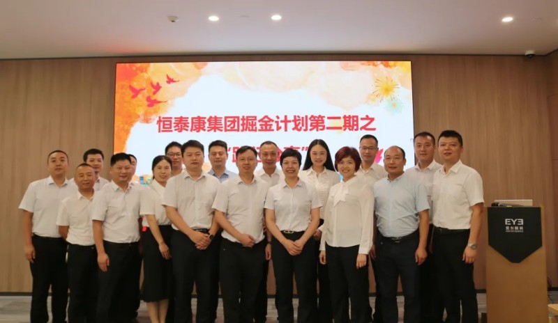 恒泰康集團儲備干部培訓(xùn)項目“掘金計劃”第二期之踐行分享