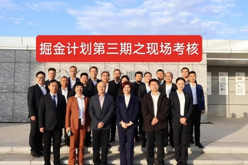 恒泰康集團掘金計劃第三期之“現(xiàn)場考核”