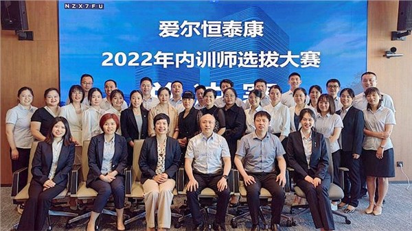 恒泰康集團2022年內(nèi)訓(xùn)師選拔大賽總決賽